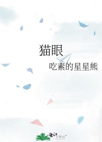貓眼